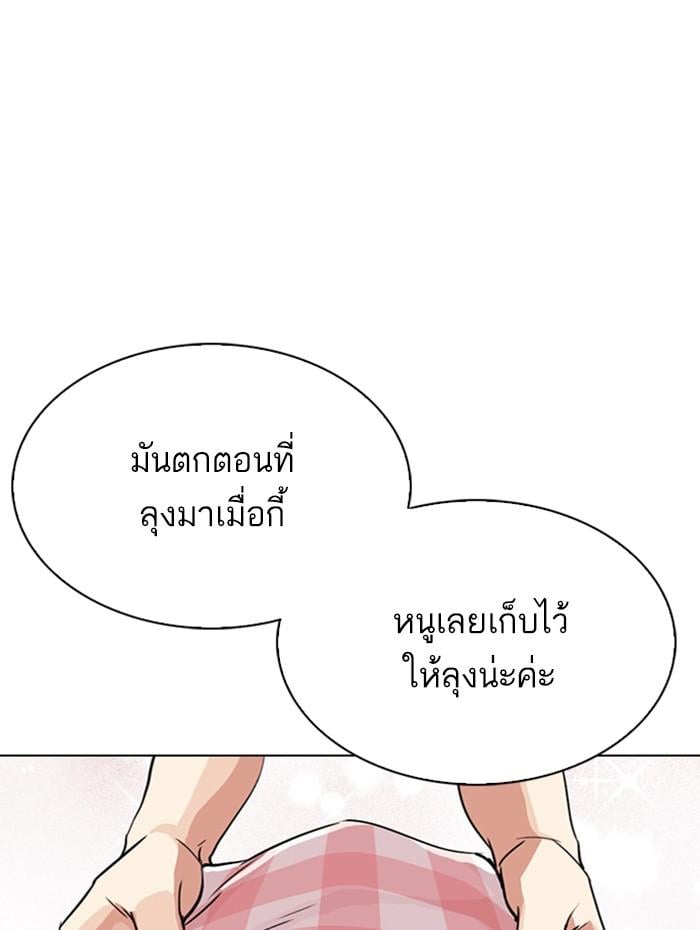 Lookism ตอนที่ 297 หน้า 31