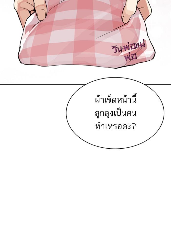 Lookism ตอนที่ 297 หน้า 32