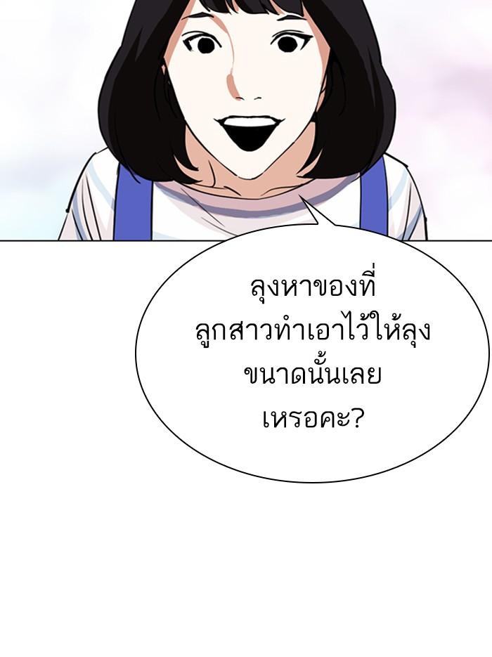 Lookism ตอนที่ 297 หน้า 35