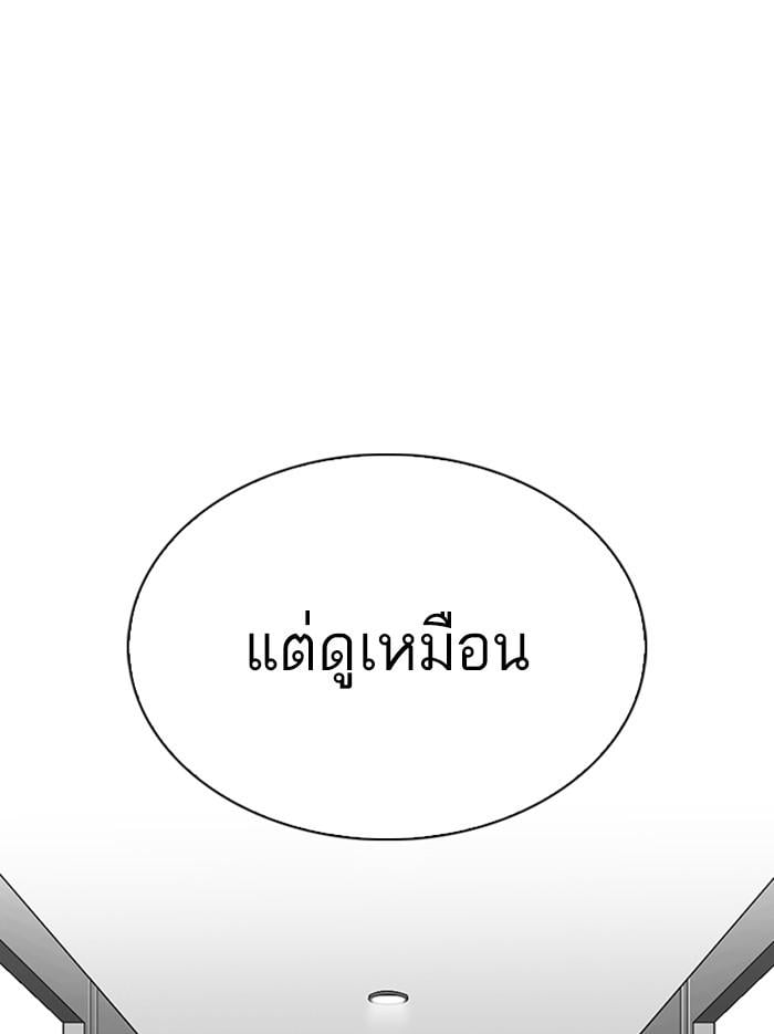 Lookism ตอนที่ 297 หน้า 39