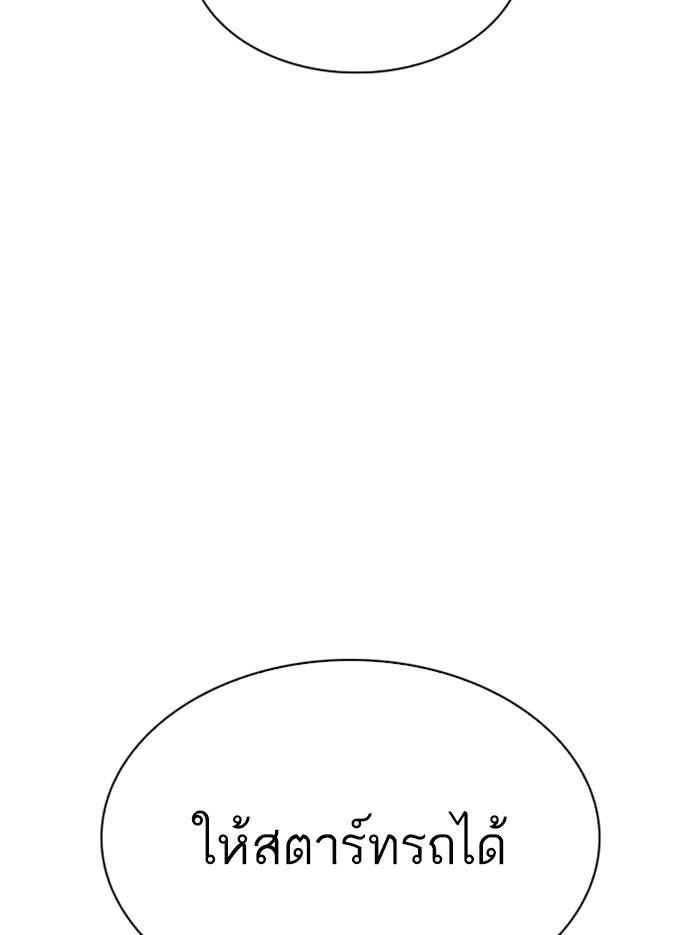 Lookism ตอนที่ 297 หน้า 53