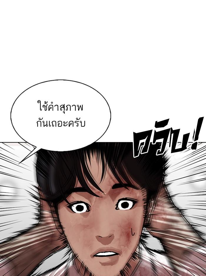 Lookism ตอนที่ 297 หน้า 76