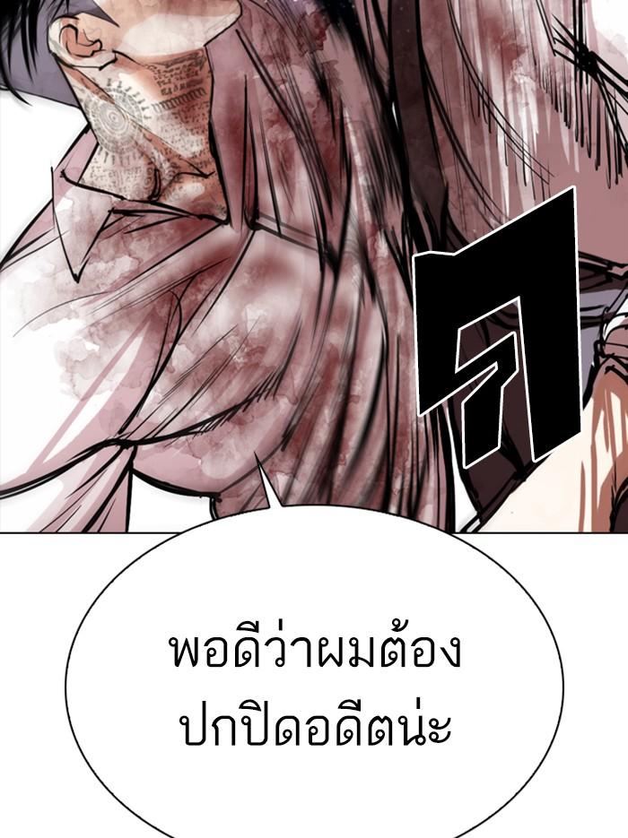 Lookism ตอนที่ 297 หน้า 81