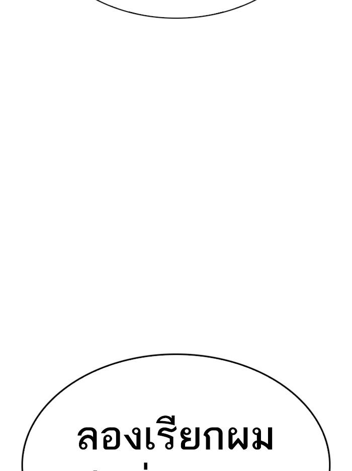 Lookism ตอนที่ 297 หน้า 82