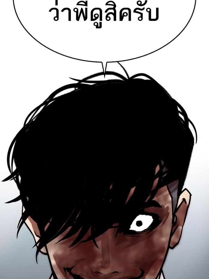 Lookism ตอนที่ 297 หน้า 83