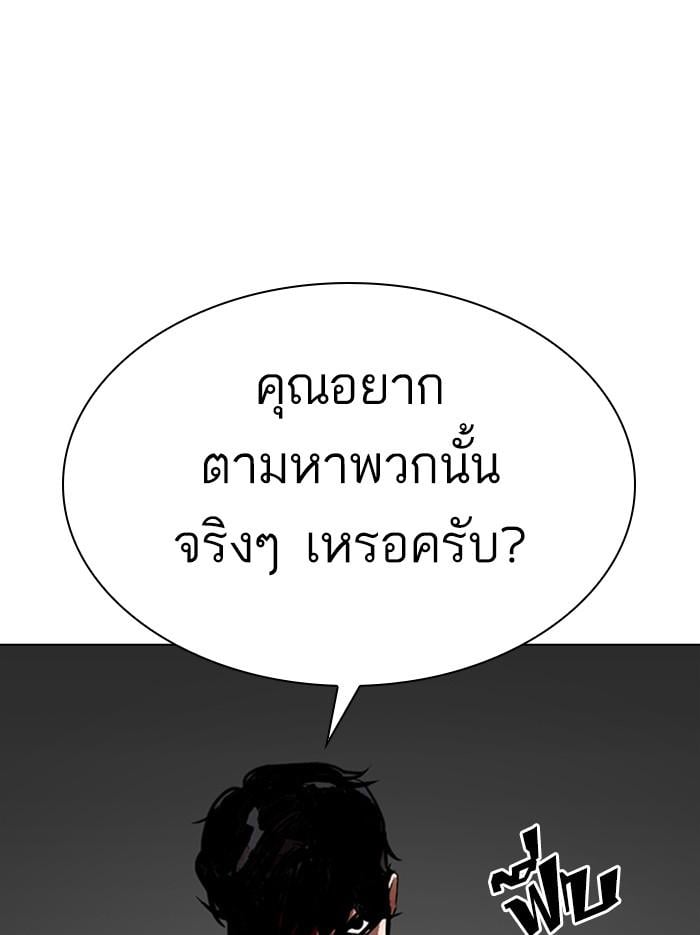 Lookism ตอนที่ 297 หน้า 87