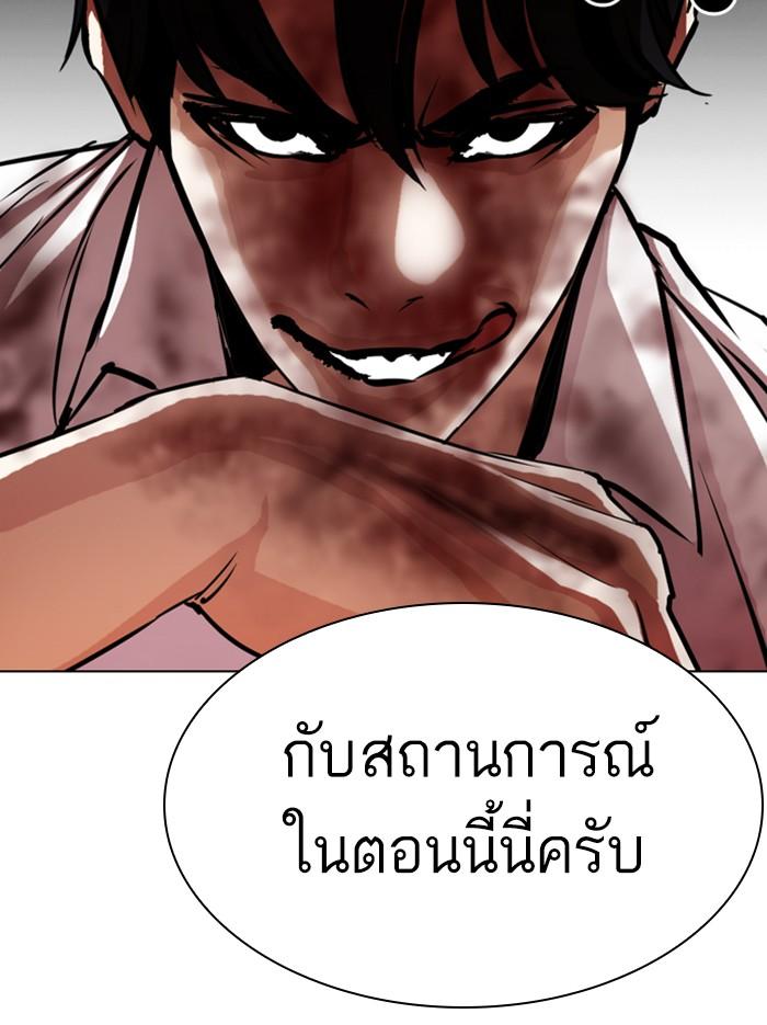 Lookism ตอนที่ 297 หน้า 90