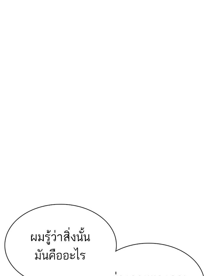 Lookism ตอนที่ 297 หน้า 91