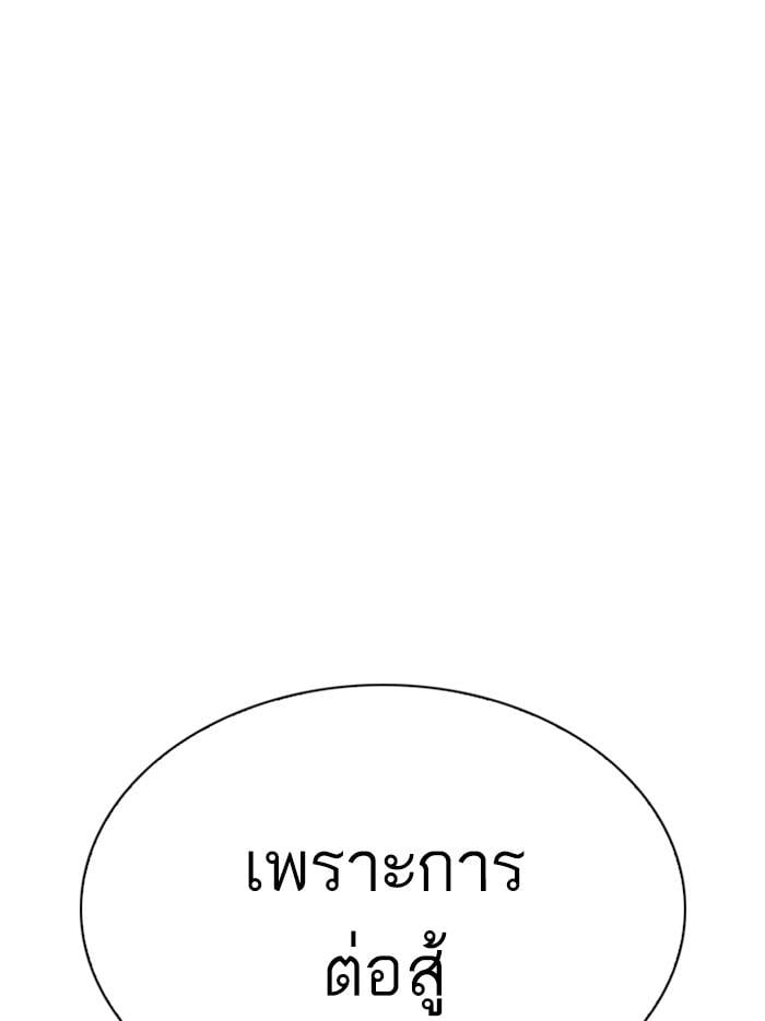 Lookism ตอนที่ 297 หน้า 94