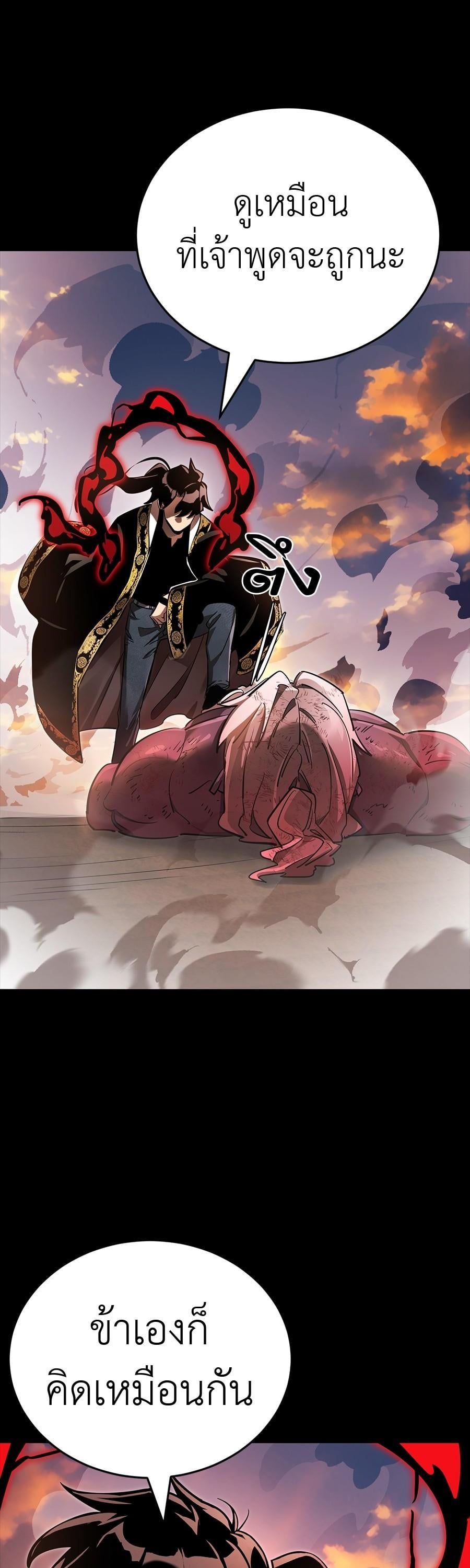 Reincarnation Path of The Underworld King ยอมรา ผู้พิพากษาจากนรก ตอนที่ 29 หน้า 18