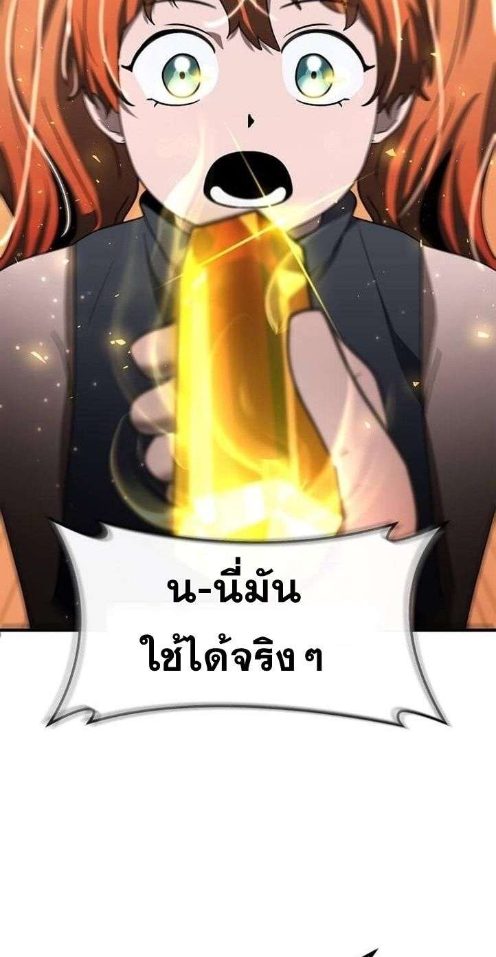 Regressed Genius Creates Mythic Items การกลับมาของอัจฉริยะผู้สร้างอาวุธตำนาน ตอนที่ 29 หน้า 71