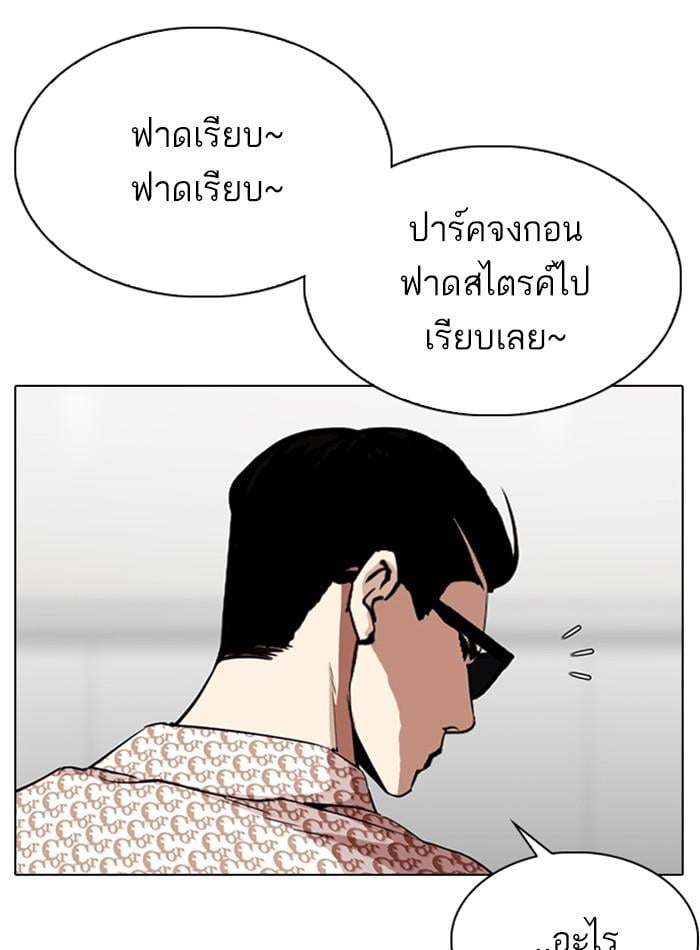 Lookism ตอนที่ 297 หน้า 101