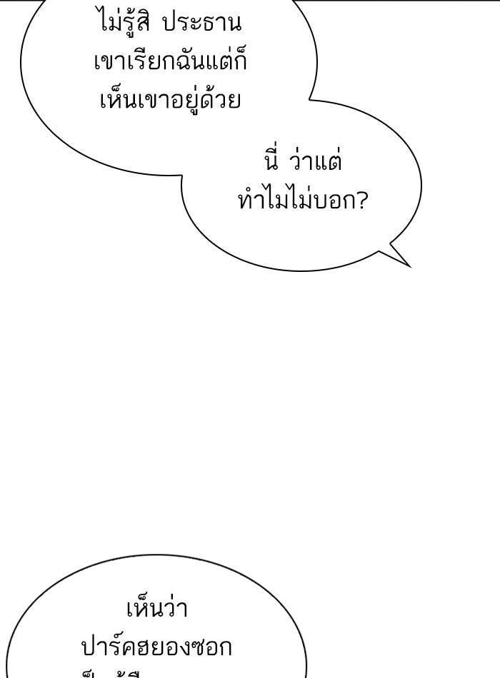 Lookism ตอนที่ 297 หน้า 106