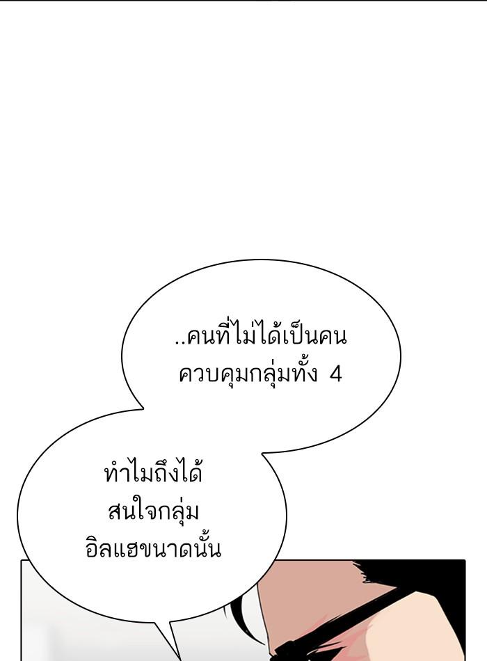 Lookism ตอนที่ 297 หน้า 110