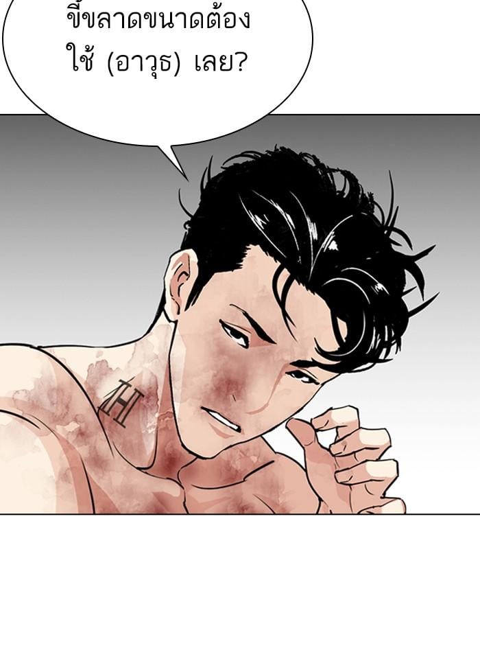 Lookism ตอนที่ 297 หน้า 139