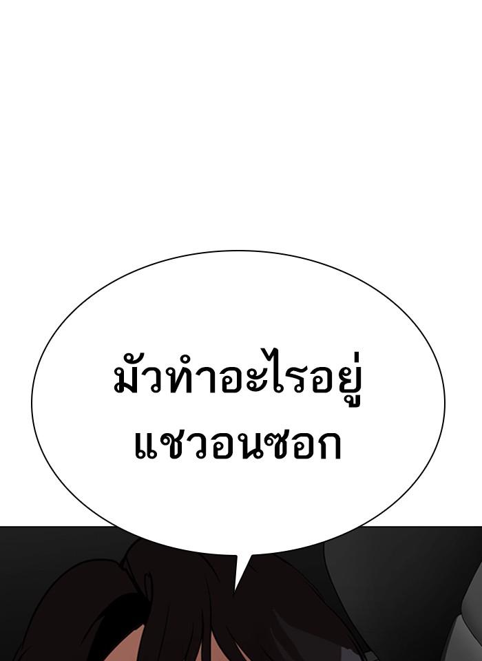 Lookism ตอนที่ 297 หน้า 147