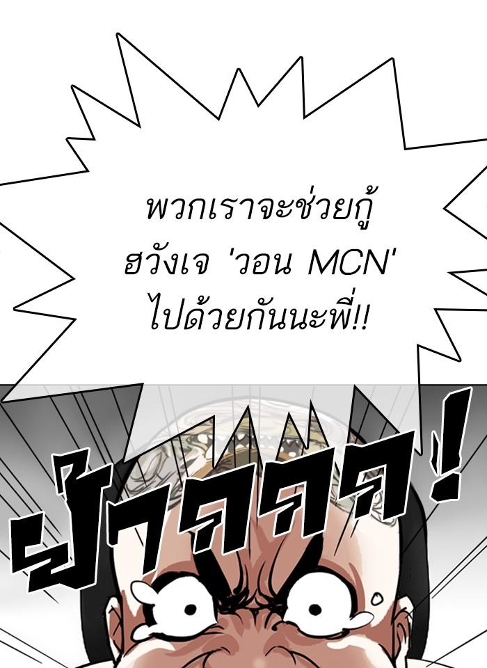 Lookism ตอนที่ 297 หน้า 158