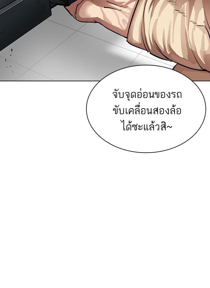 Lookism ตอนที่ 297 หน้า 173