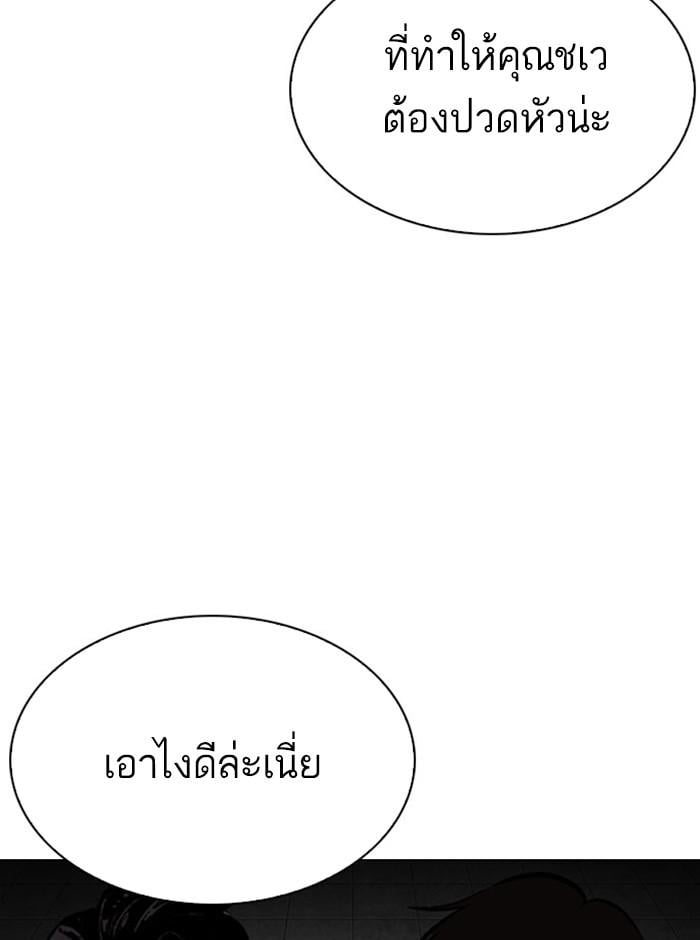 Lookism ตอนที่ 297 หน้า 190