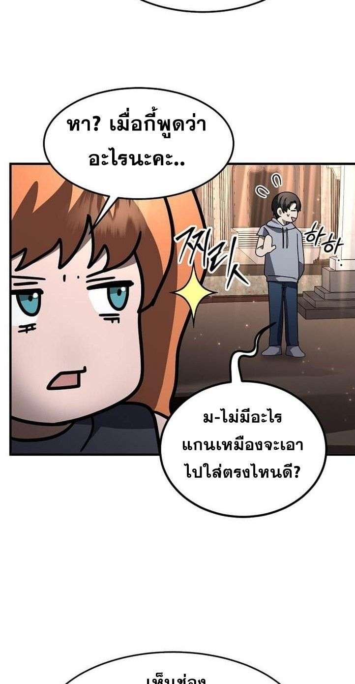 Regressed Genius Creates Mythic Items การกลับมาของอัจฉริยะผู้สร้างอาวุธตำนาน ตอนที่ 29 หน้า 73