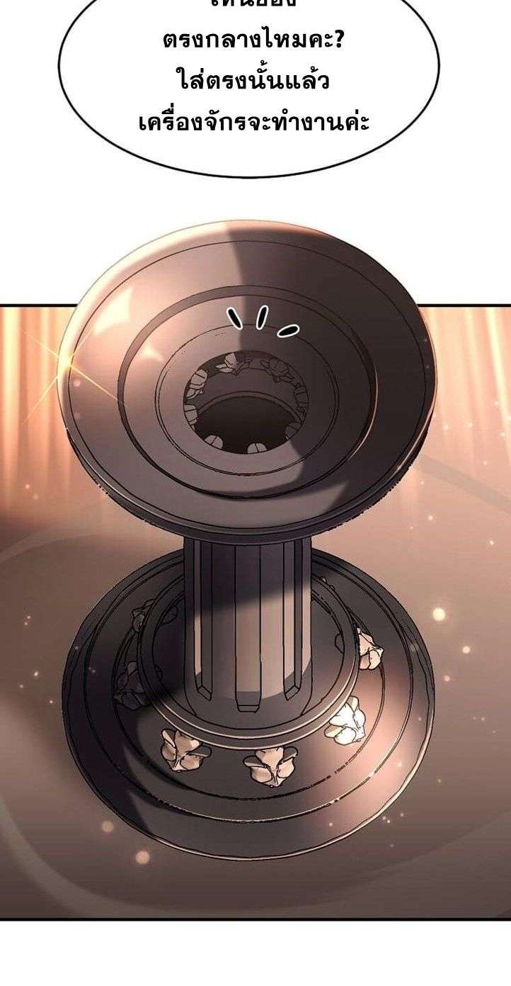 Regressed Genius Creates Mythic Items การกลับมาของอัจฉริยะผู้สร้างอาวุธตำนาน ตอนที่ 29 หน้า 74
