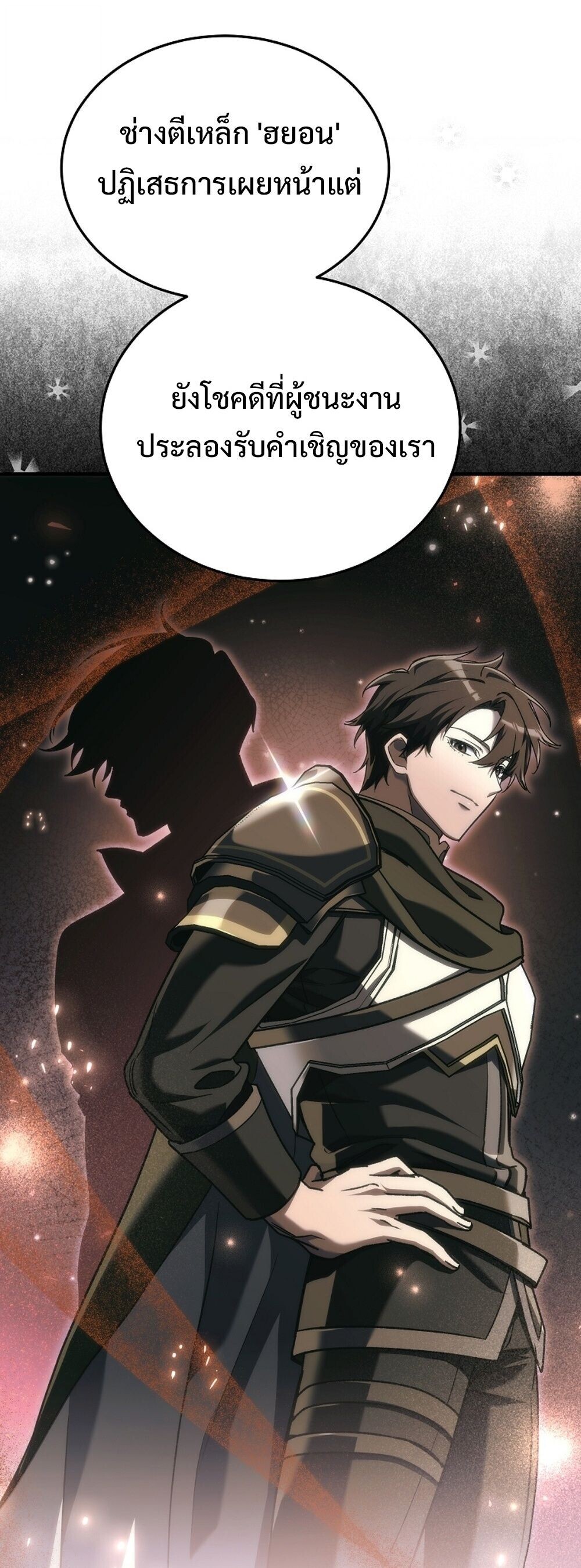 The Genius Blacksmith ตอนที่ 29 75