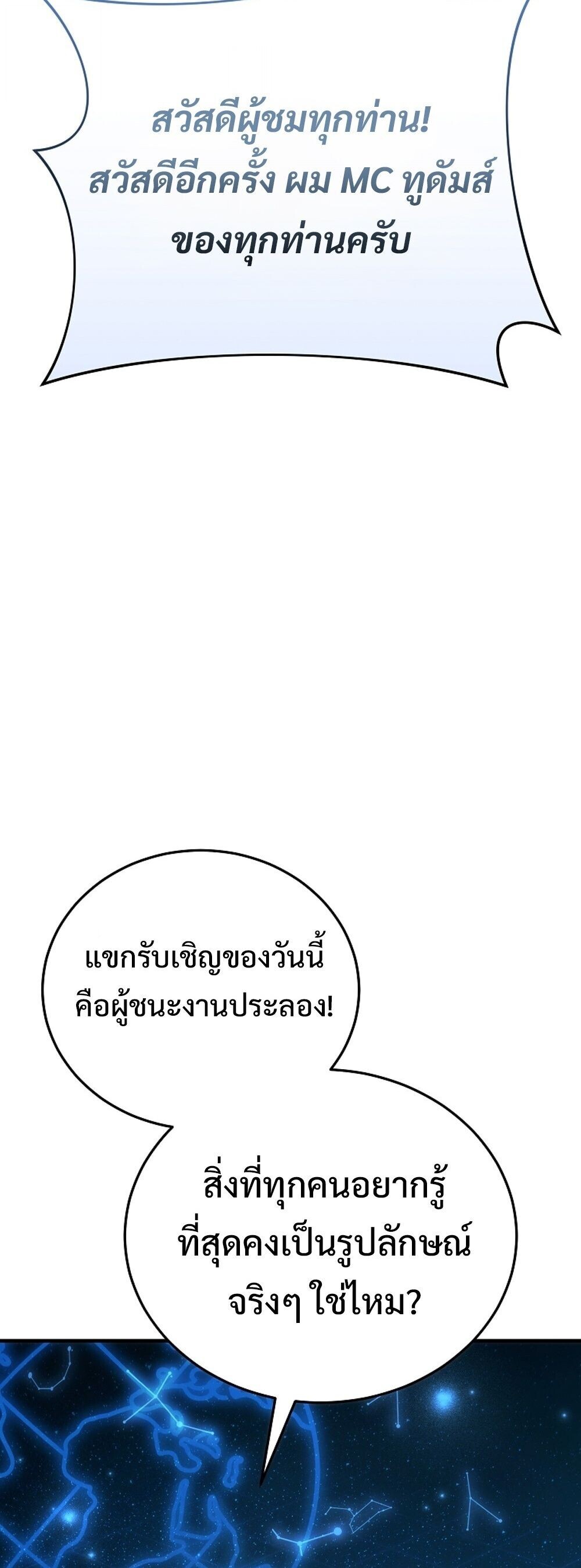 The Genius Blacksmith ตอนที่ 29 79