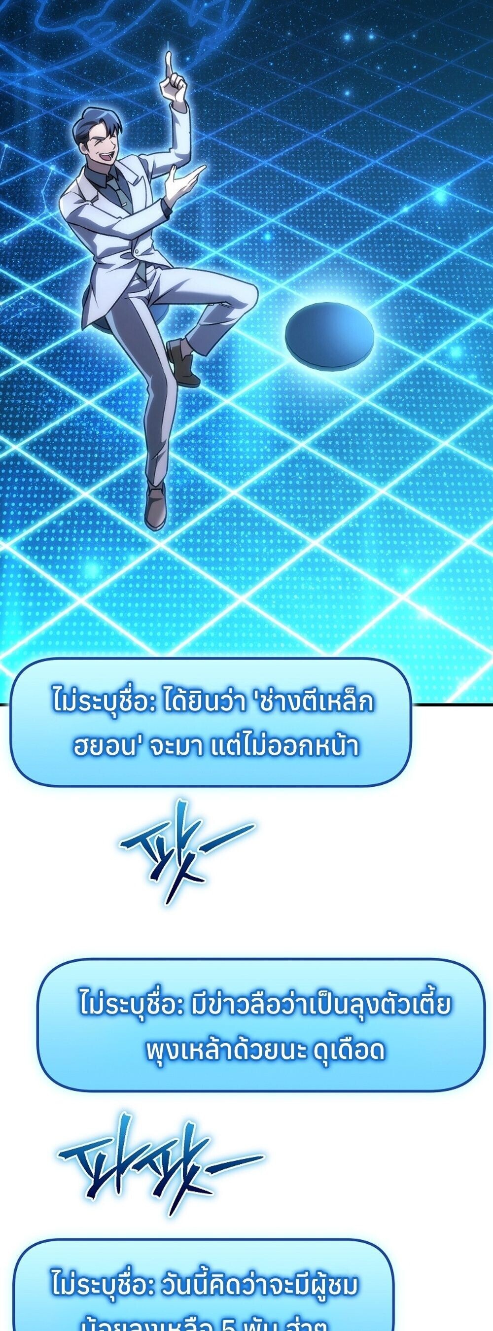 The Genius Blacksmith ตอนที่ 29 80