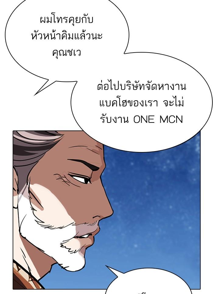 Lookism ตอนที่ 298 หน้า 5