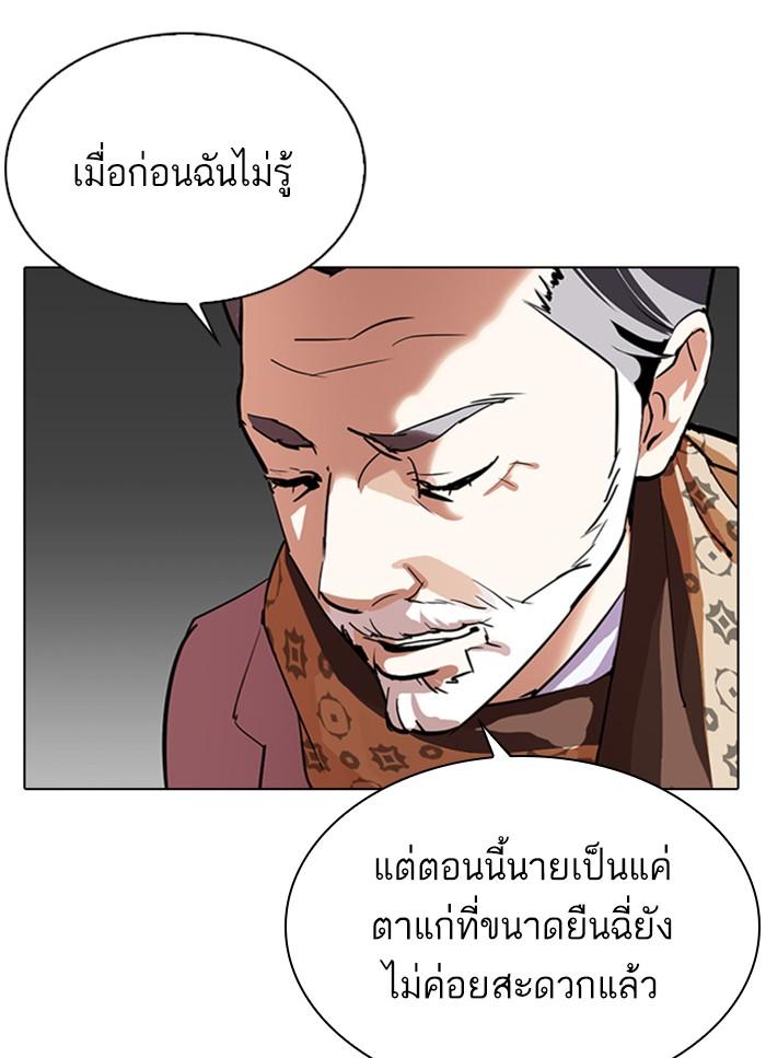 Lookism ตอนที่ 298 หน้า 11