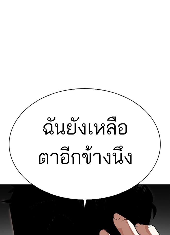 Lookism ตอนที่ 298 หน้า 43