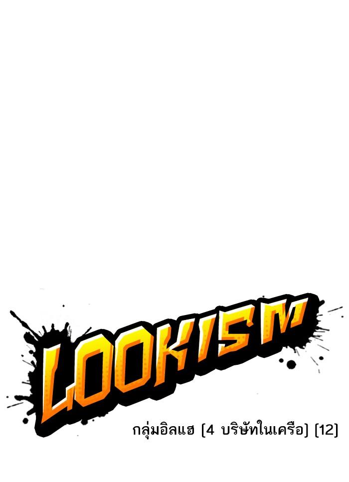 Lookism ตอนที่ 298 หน้า 45