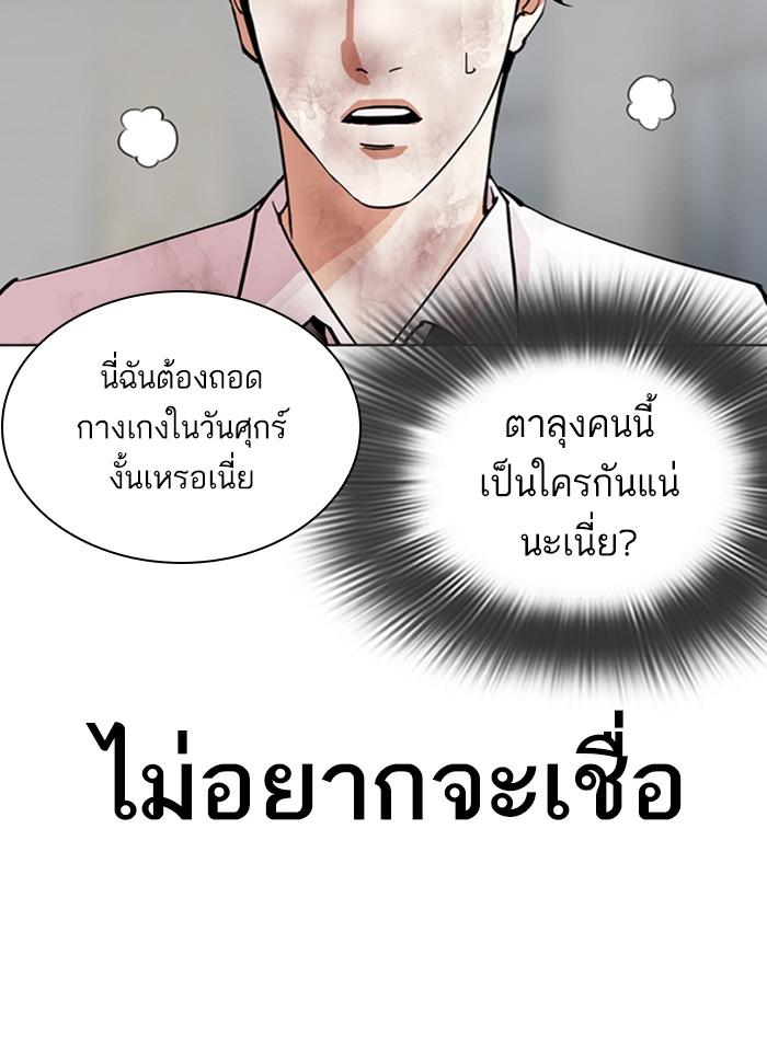 Lookism ตอนที่ 298 หน้า 49