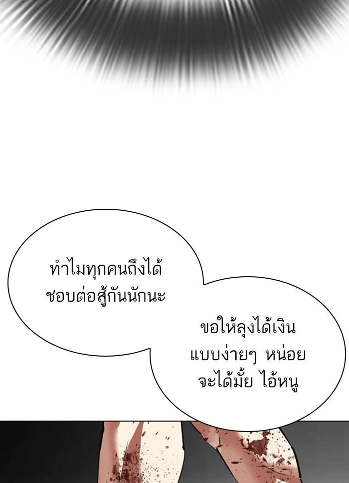 Lookism ตอนที่ 298 หน้า 53