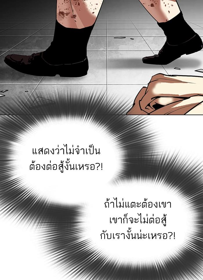 Lookism ตอนที่ 298 หน้า 54