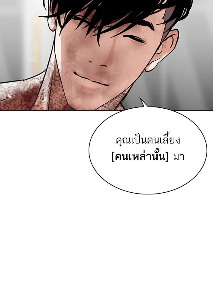 Lookism ตอนที่ 298 หน้า 61