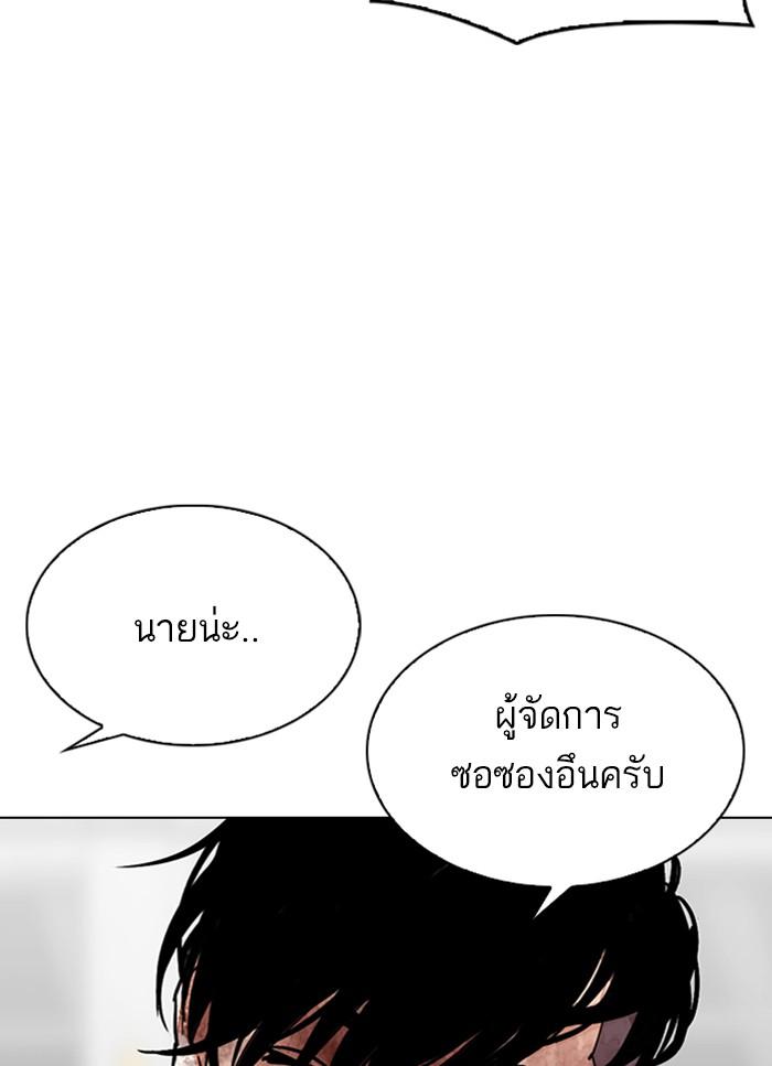 Lookism ตอนที่ 298 หน้า 68