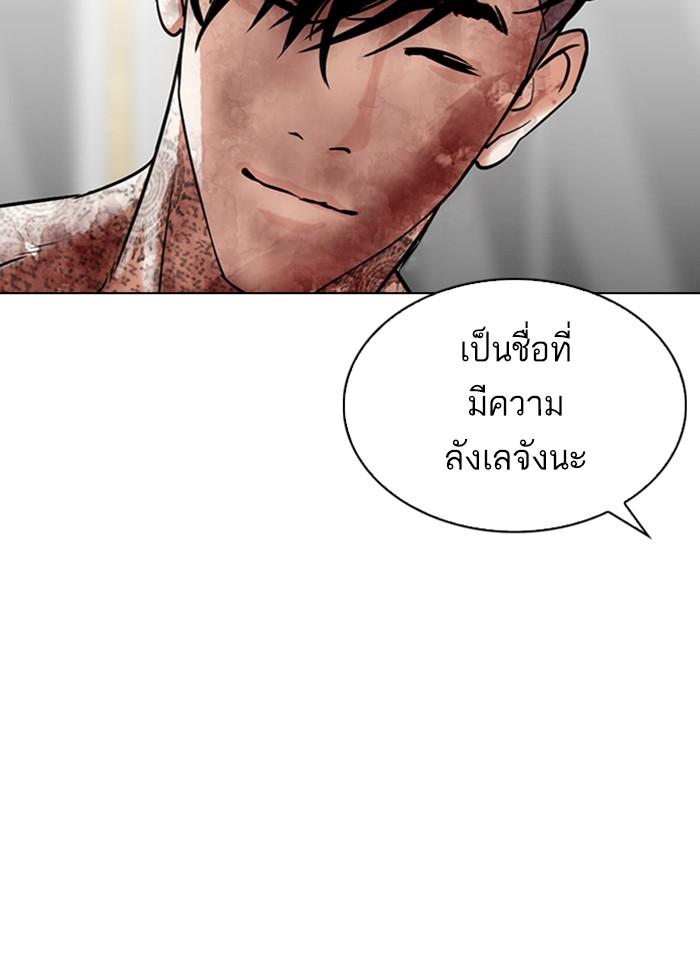 Lookism ตอนที่ 298 หน้า 69