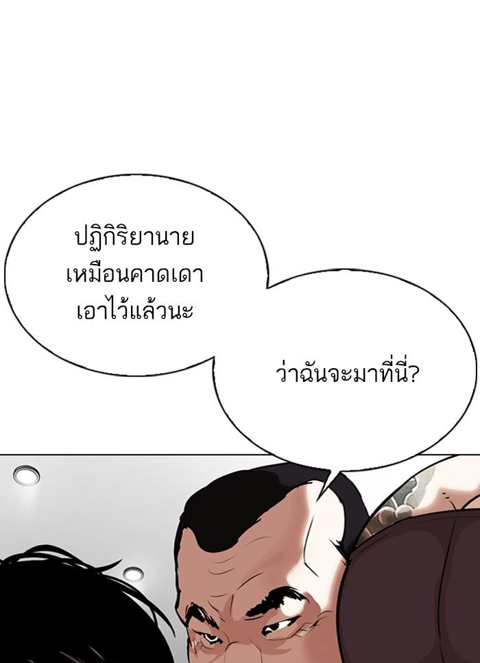 Lookism ตอนที่ 298 หน้า 70