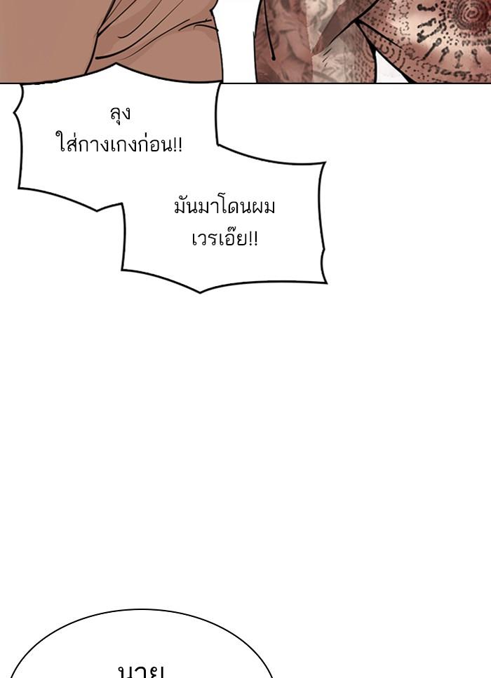 Lookism ตอนที่ 298 หน้า 73