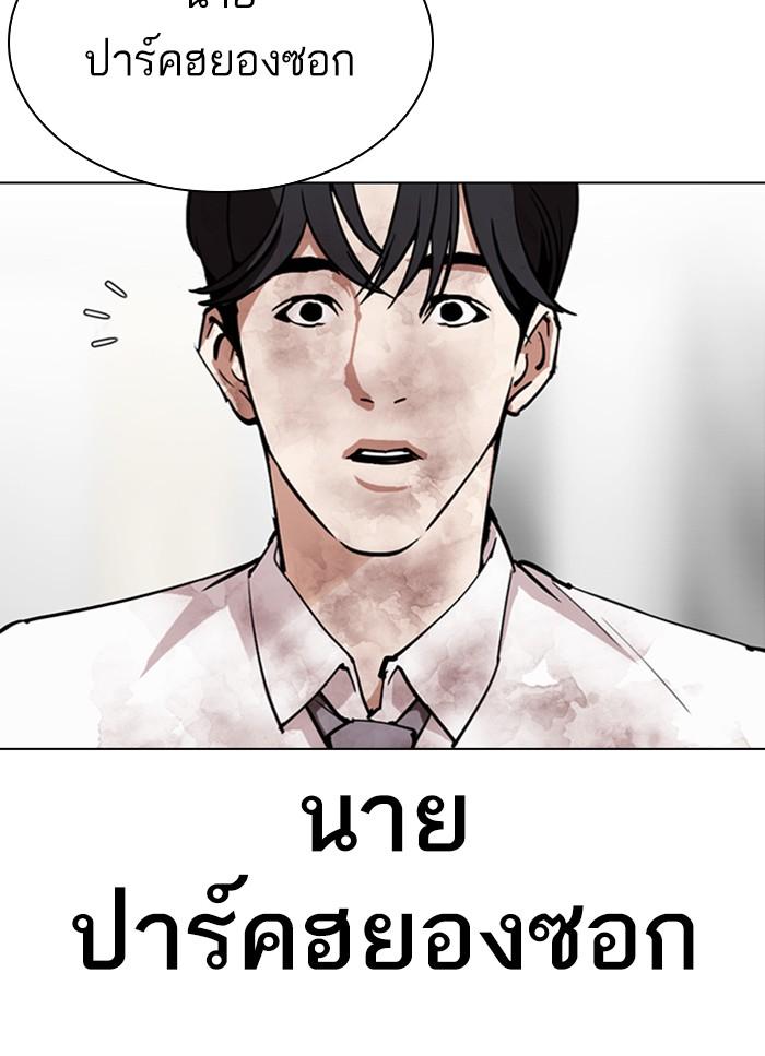 Lookism ตอนที่ 298 หน้า 74