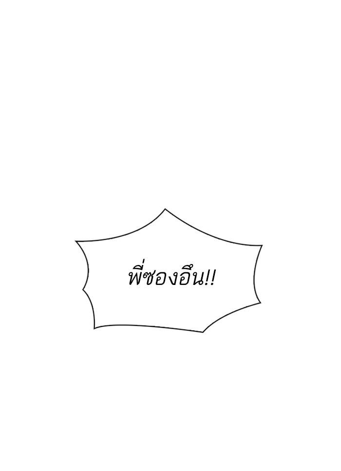 Lookism ตอนที่ 298 หน้า 77