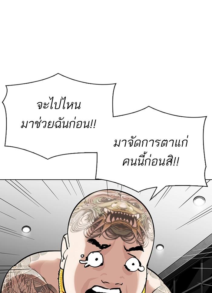 Lookism ตอนที่ 298 หน้า 78