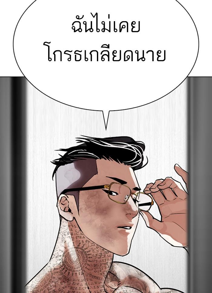 Lookism ตอนที่ 298 หน้า 81
