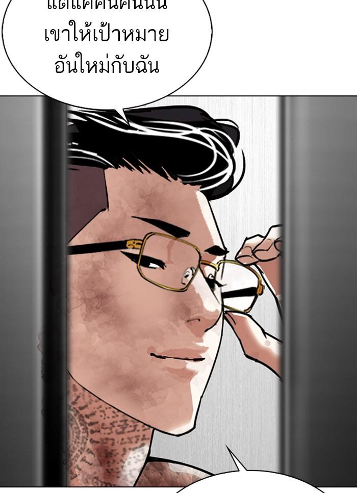 Lookism ตอนที่ 298 หน้า 83