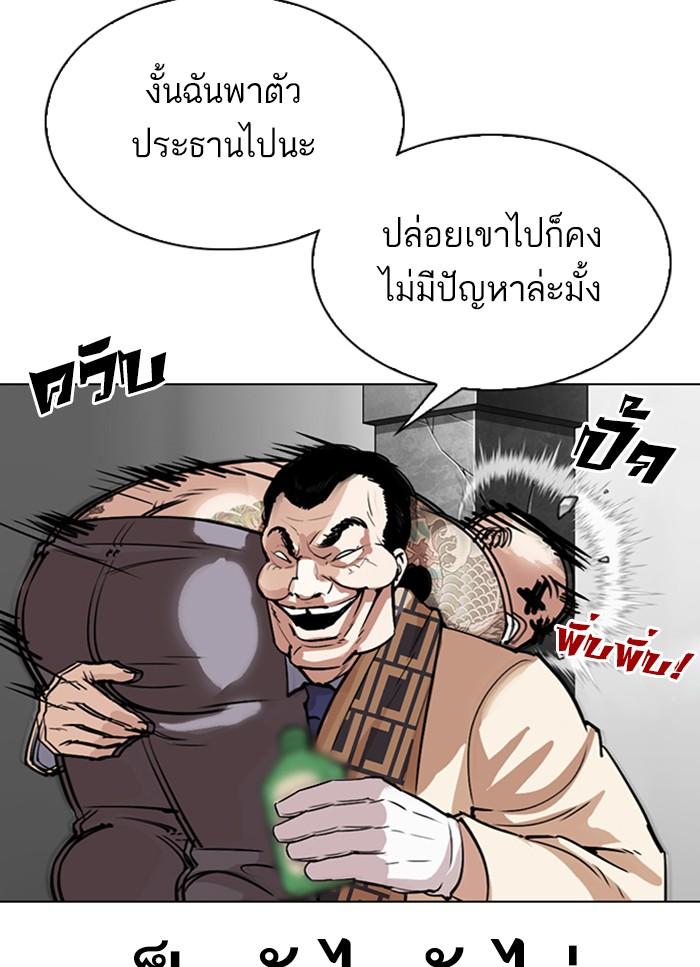 Lookism ตอนที่ 298 หน้า 87