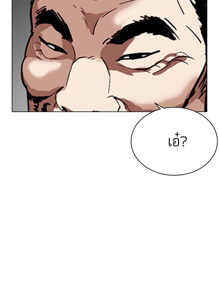 Lookism ตอนที่ 298 หน้า 89