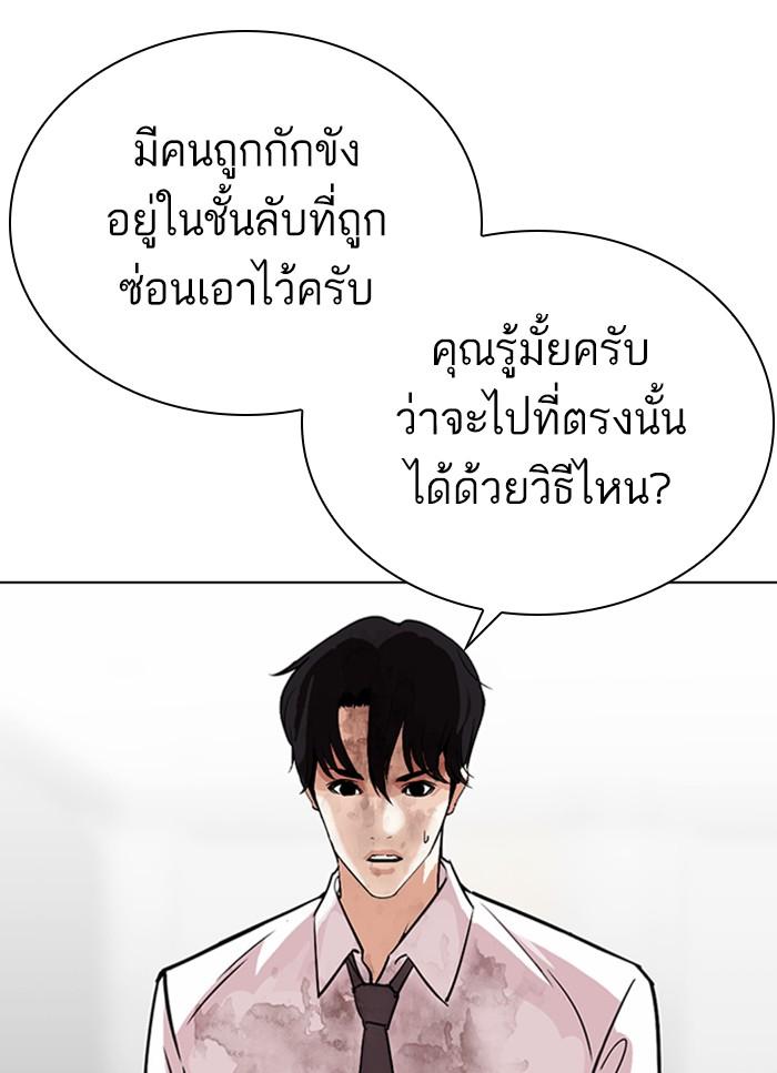 Lookism ตอนที่ 298 หน้า 90