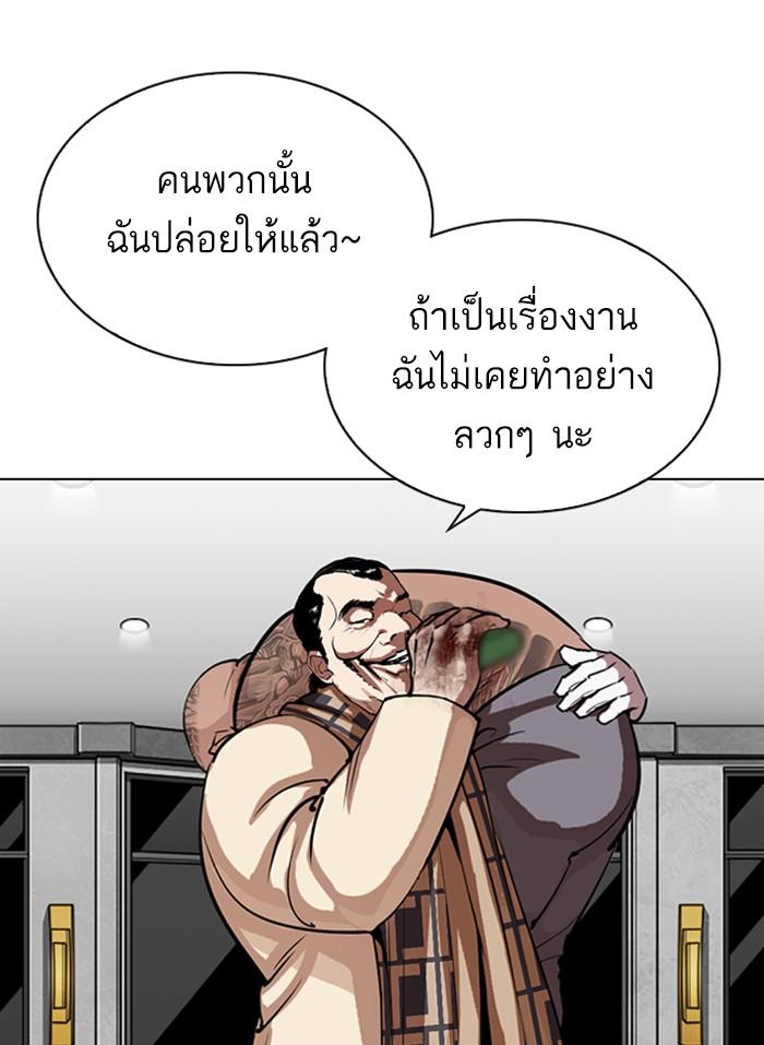 Lookism ตอนที่ 298 หน้า 92