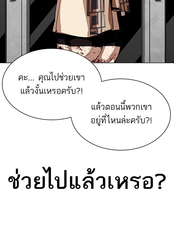 Lookism ตอนที่ 298 หน้า 93